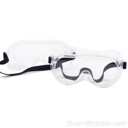 แว่นตานิรภัยป้องกันหมอก Goggles PPE